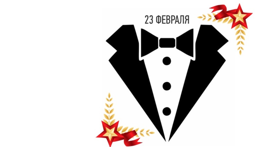 С Днем Защитника Отечества!